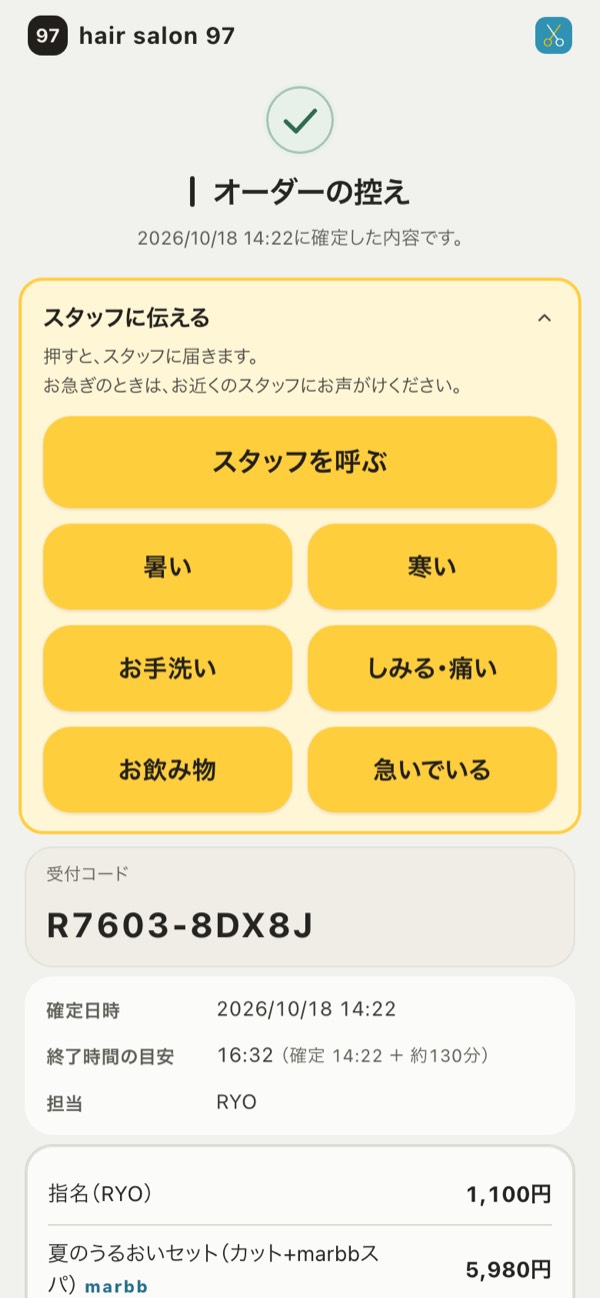 手順4の画面：控えが残る