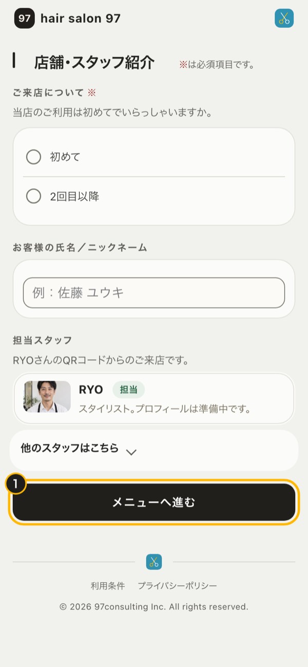 手順1の画面：QRコードを読み取る