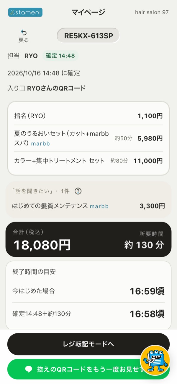 「所要時間の調整（スタッフ用）」の画面