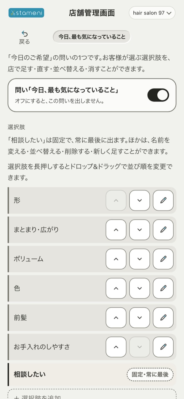 手順8の画面：問いごとの画面