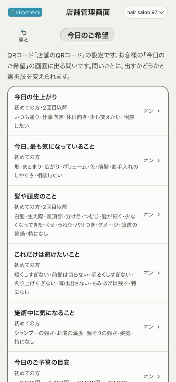 手順8の画面：問いの一覧