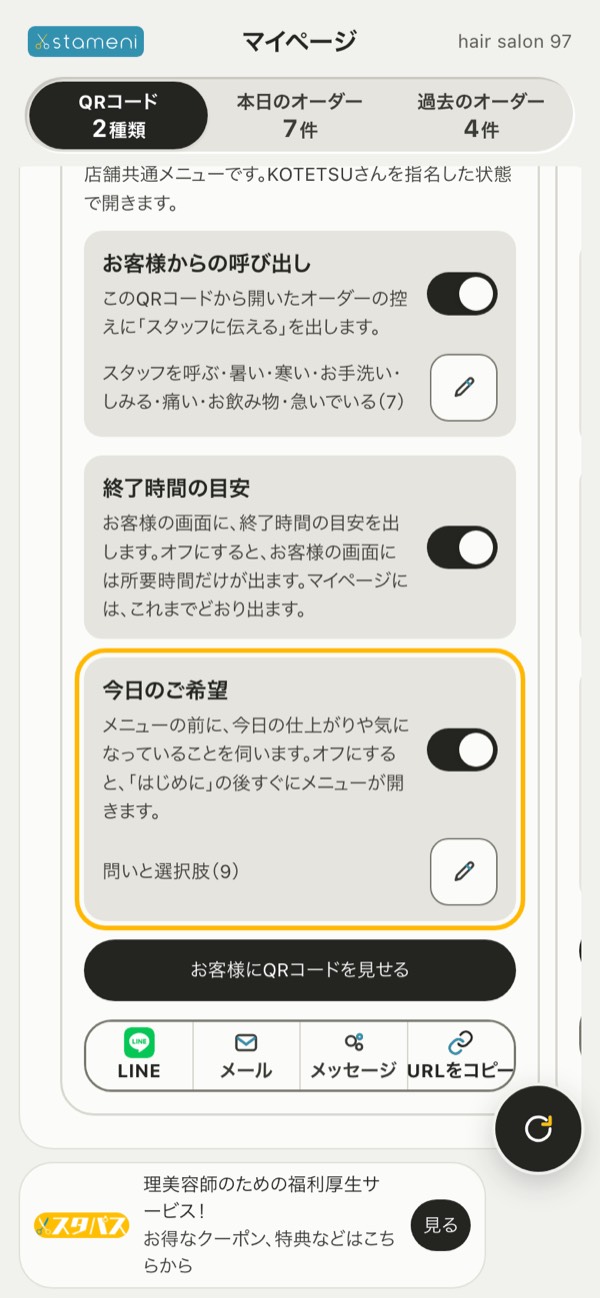 手順8の画面：マイページの「QRコード」の枠の「今日のご希望」