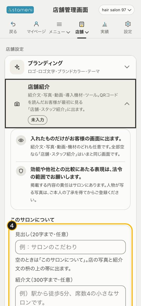 手順4の画面：「店舗紹介」