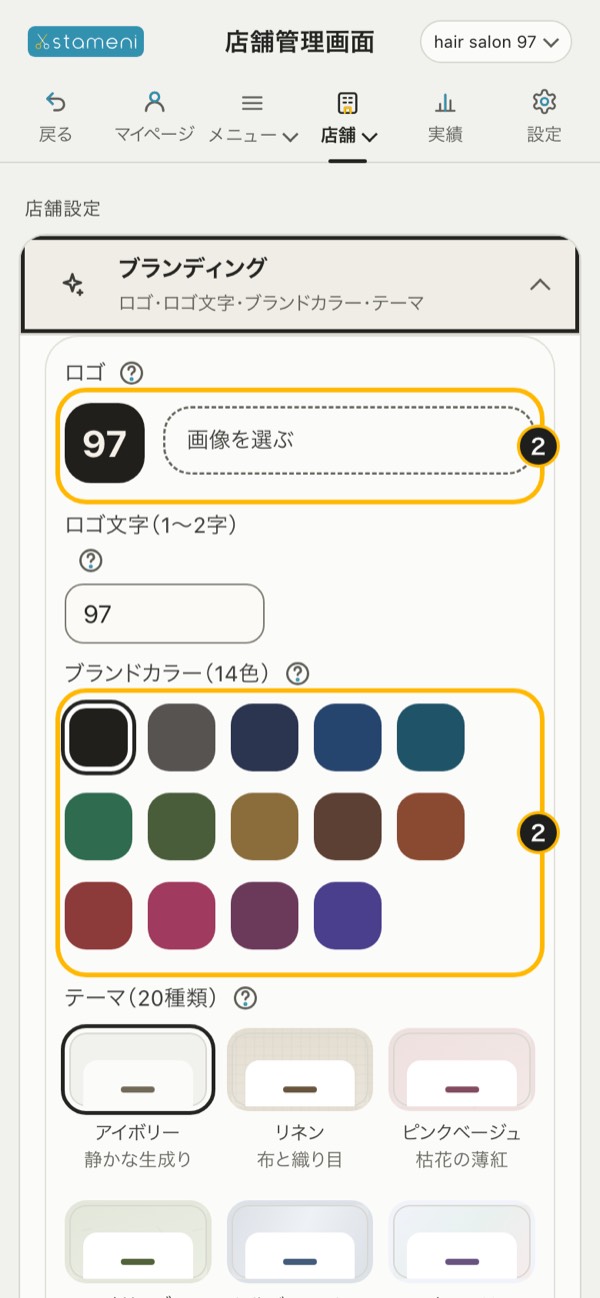 手順2の画面：「ブランディング」のロゴとブランドカラー