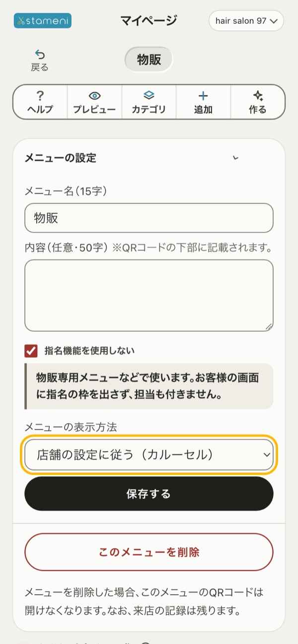 手順7の画面：カスタムメニューの「メニューの設定」の「メニューの表示方法」