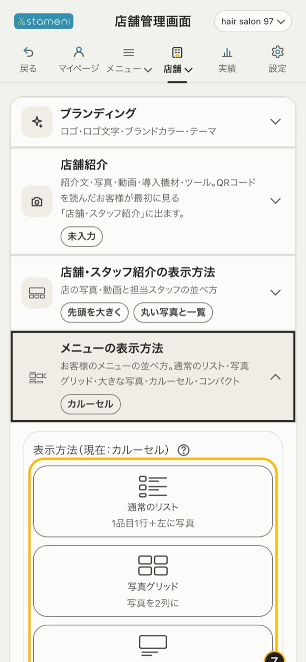 手順7の画面：「メニューの表示方法」