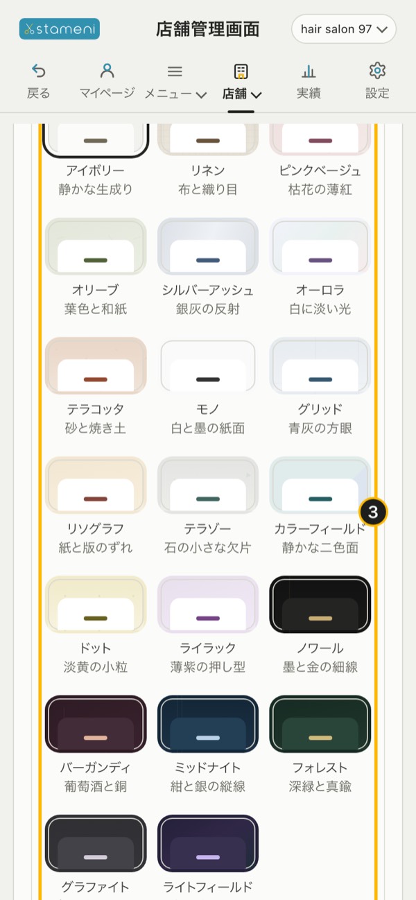 手順3の画面：「ブランディング」のテーマ