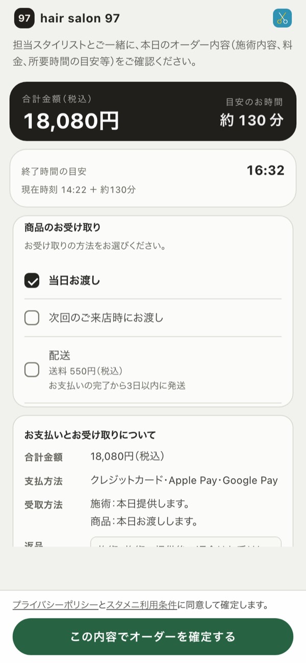 お客様の確認画面の「商品のお受け取り」