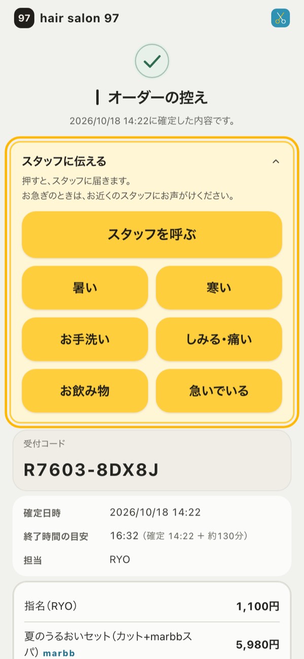 お客様の控えの「スタッフに伝える」の枠