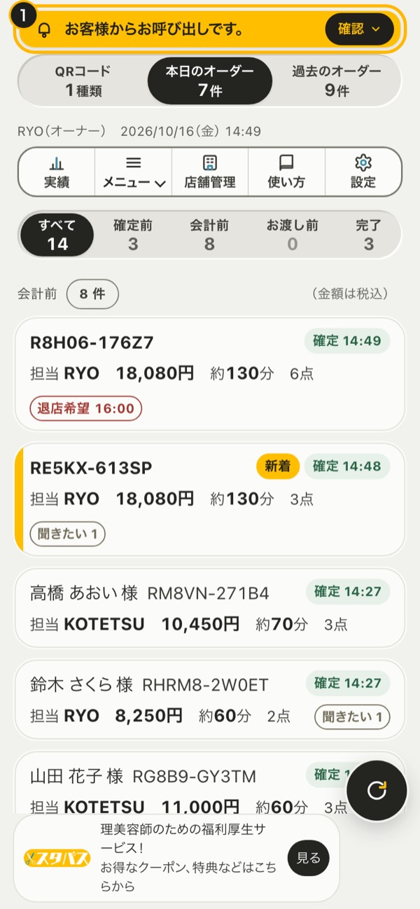 マイページの上部の「お客様からお呼び出しです。」（印1）