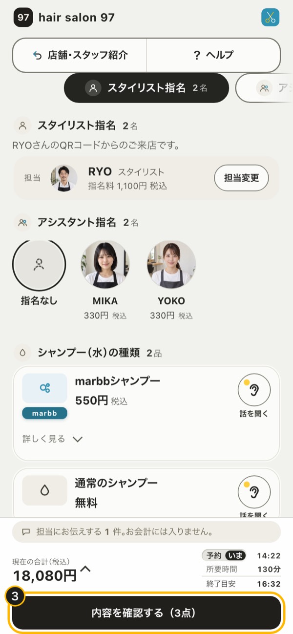 手順3の画面：「内容を確認する」を押していただく