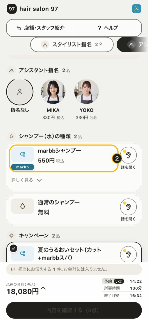 手順2の画面：品目を押して選んでいただく