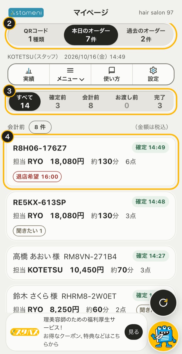 マイページの見方