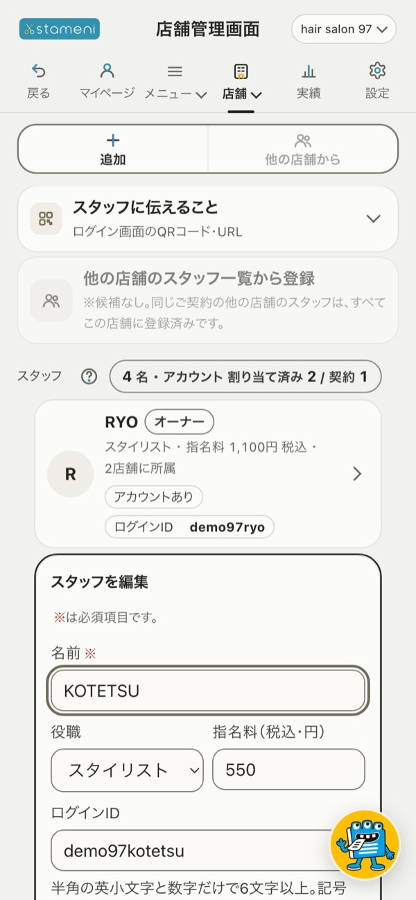 手順2の画面：スタッフの編集の「カスタムメニュー」の欄