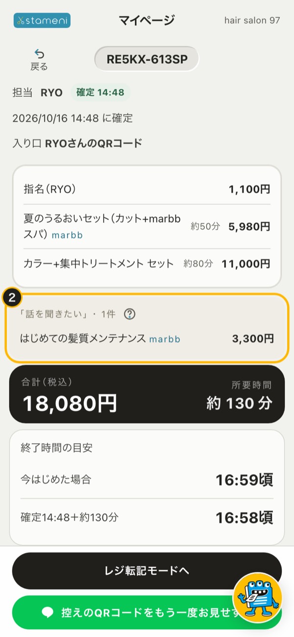 手順2の画面：詳細の「『話を聞きたい』・◯件」で、品目の名前を確かめる