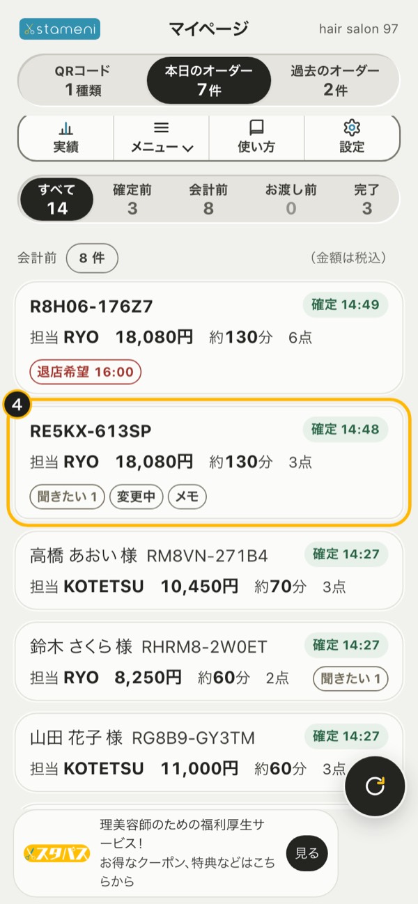 オーダーの印（地図の4）