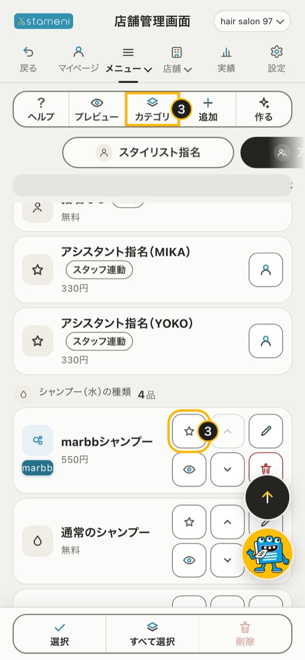 手順3の画面：帯の「カテゴリ」と、行の★のボタン