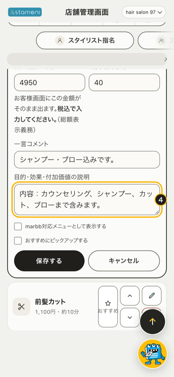 手順4の画面：品目の編集の「目的・効果・付加価値の説明」