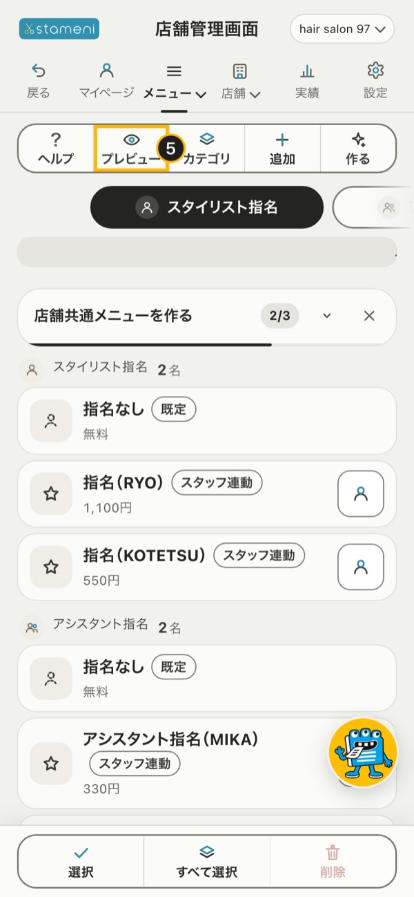 手順5の画面：帯の「プレビュー」