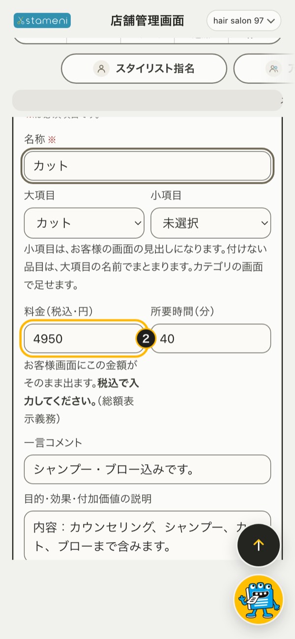 手順2の画面：品目の編集の「料金（税込・円）」