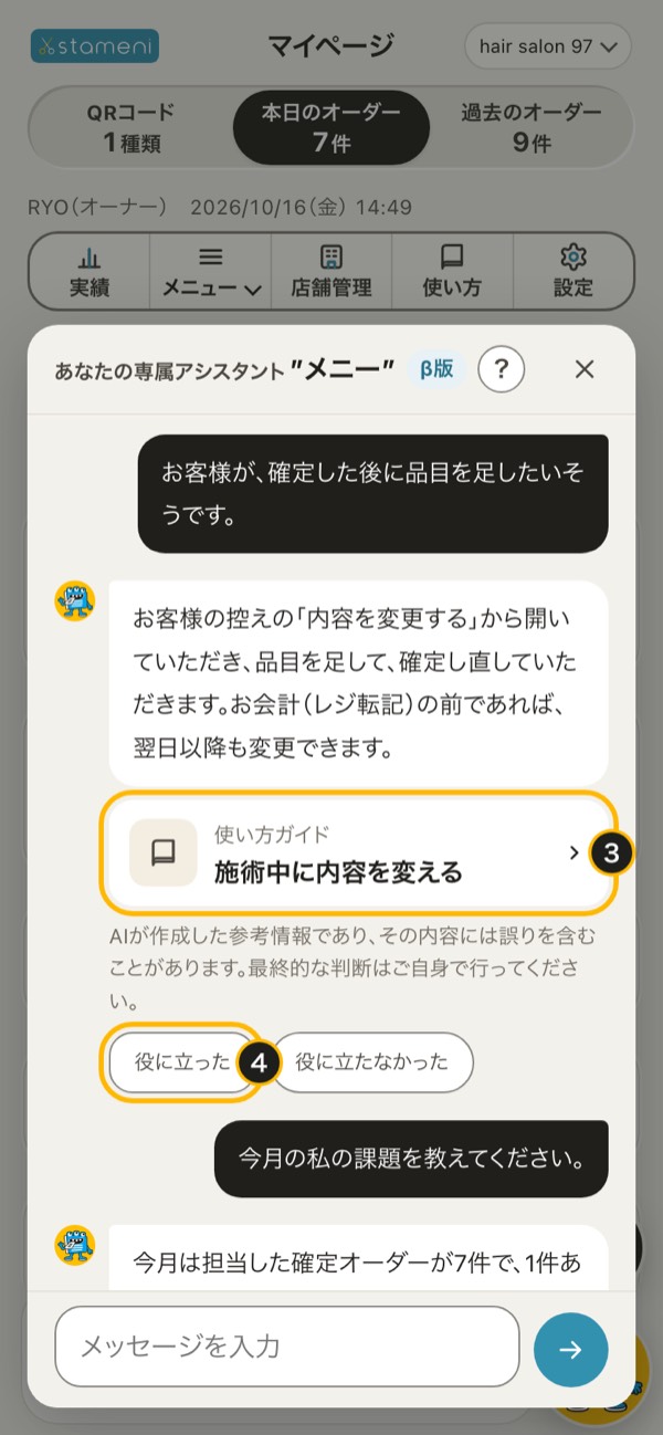 手順3と4の画面：答えに添えられた使い方ガイドの記事と、「役に立った」「役に立たなかった」