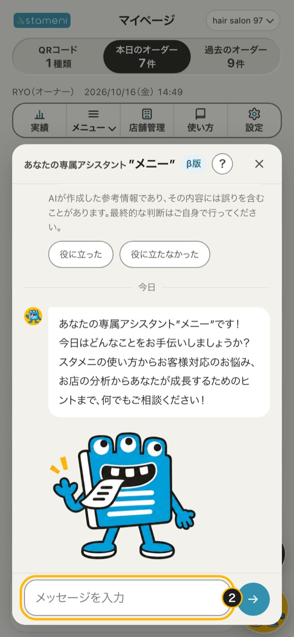 手順2の画面：メニーの画面の下の「メッセージを入力」に入れて送る