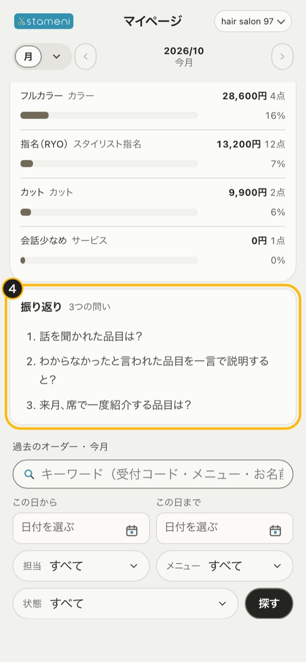自分の実績の「振り返り」（印4）
