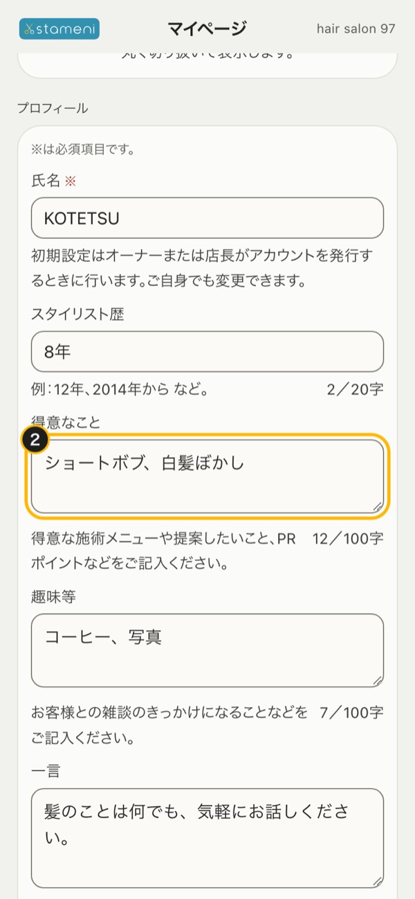 プロフィールの入力の欄（印2）
