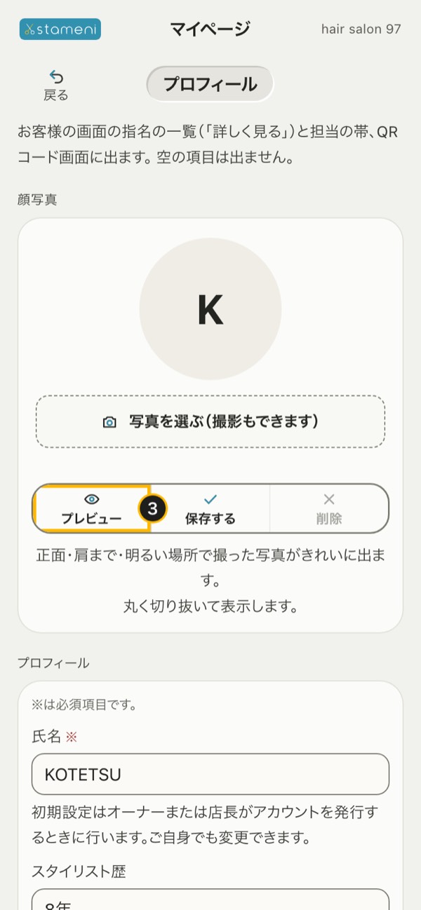 顔写真の枠の「プレビュー」（印3）と「保存する」