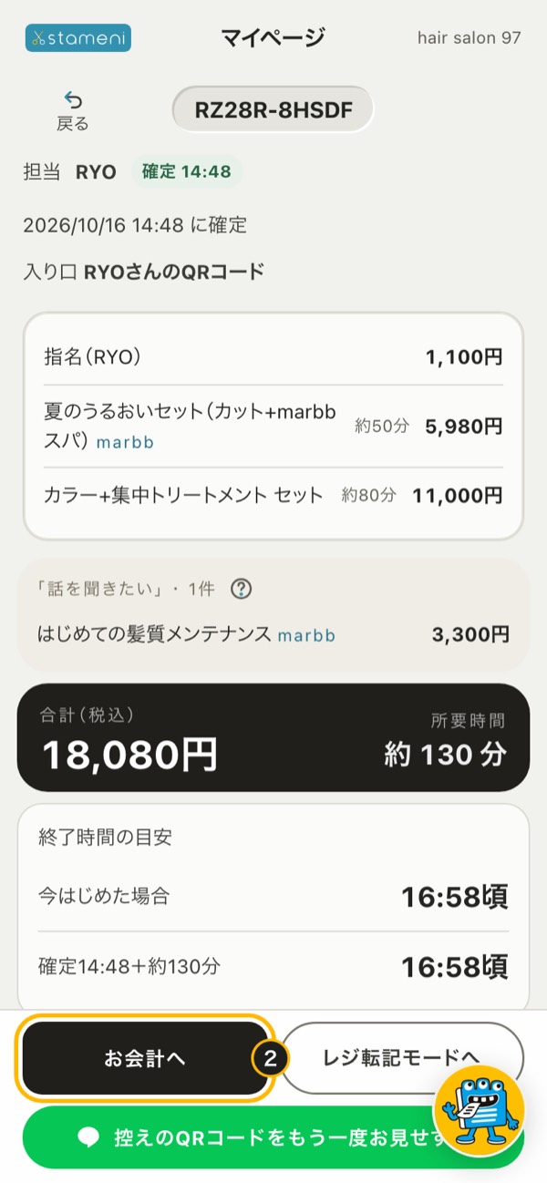 手順2の画面：オーダーの詳細の「お会計へ」を2度タップする