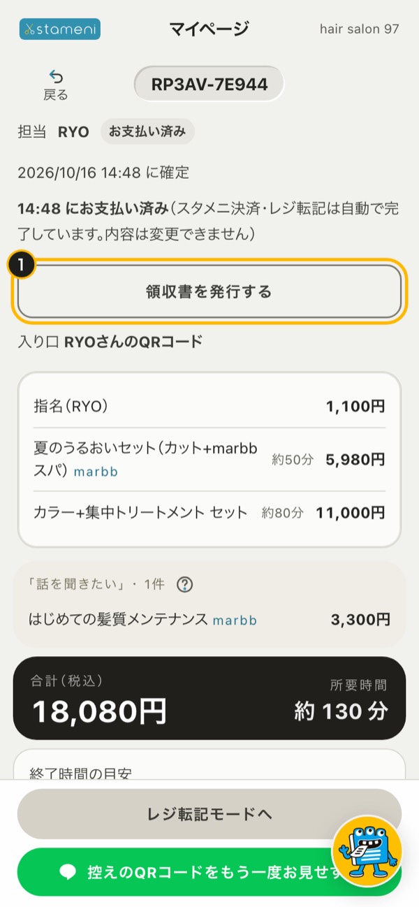 手順1の画面：オーダーの詳細の「領収書を発行する」を押す