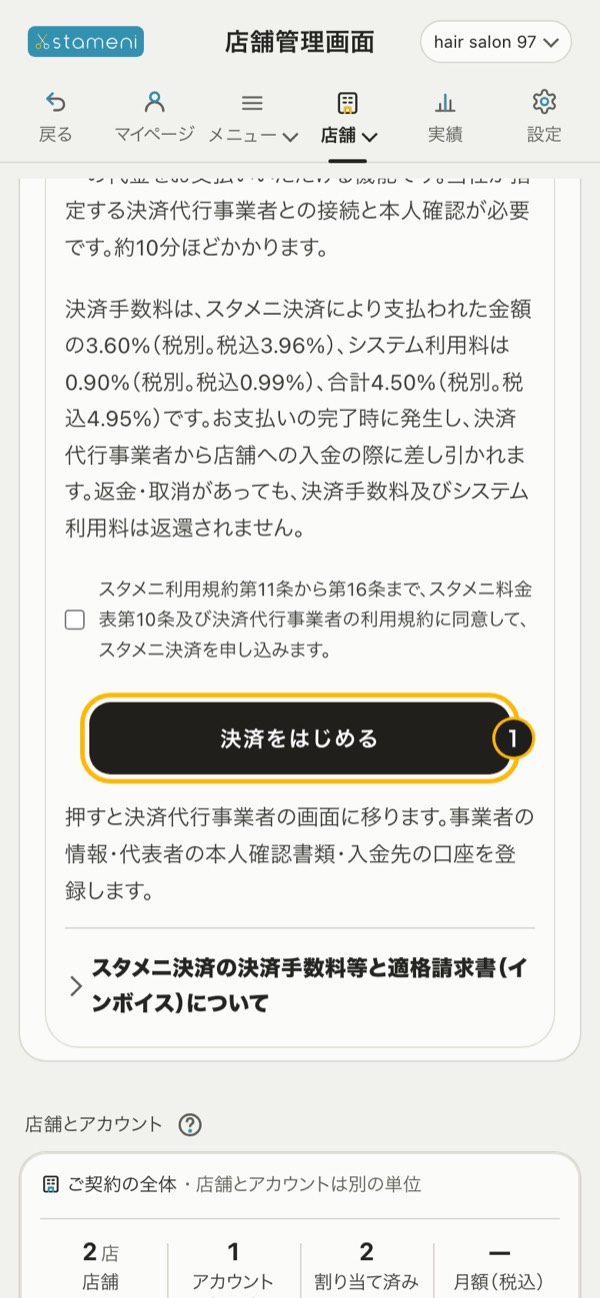 手順1の画面：「スタメニ決済」の「決済をはじめる」