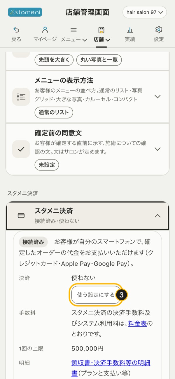 手順3の画面：「接続済み」と「使う設定にする」