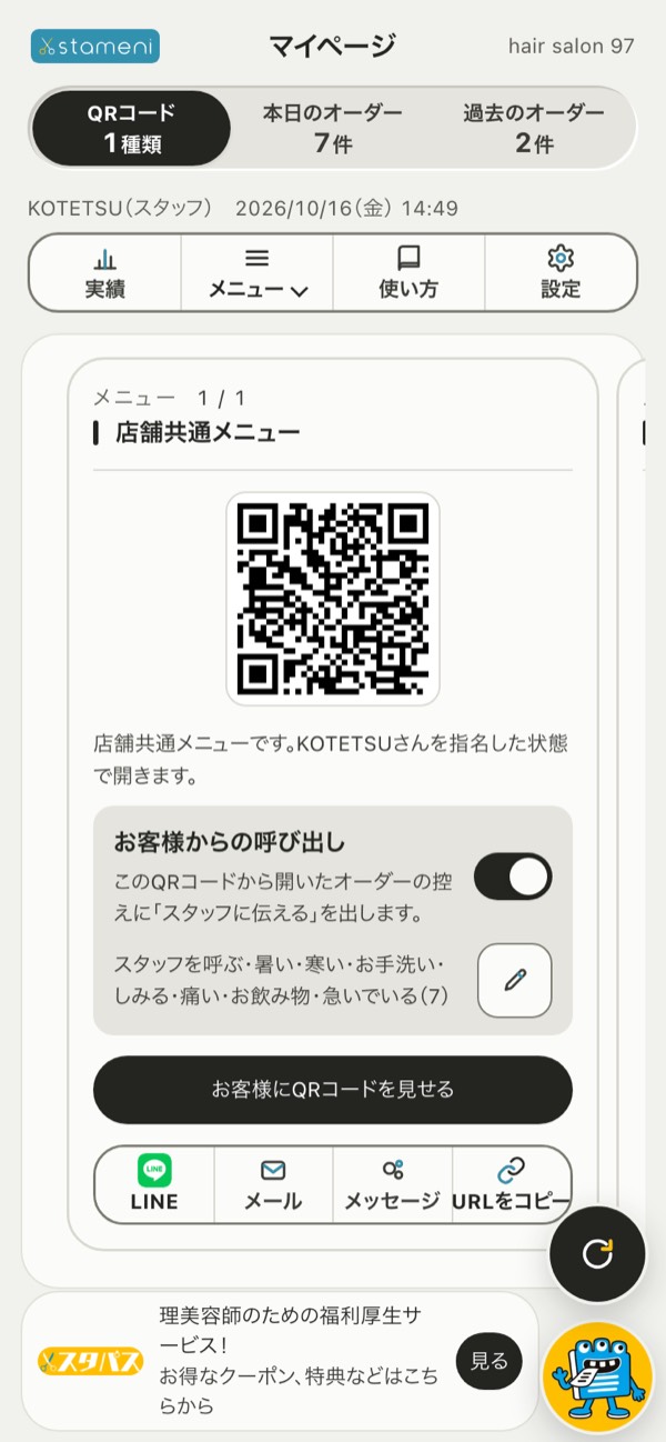 マイページの「QRコード」：自分のQRコードの枠