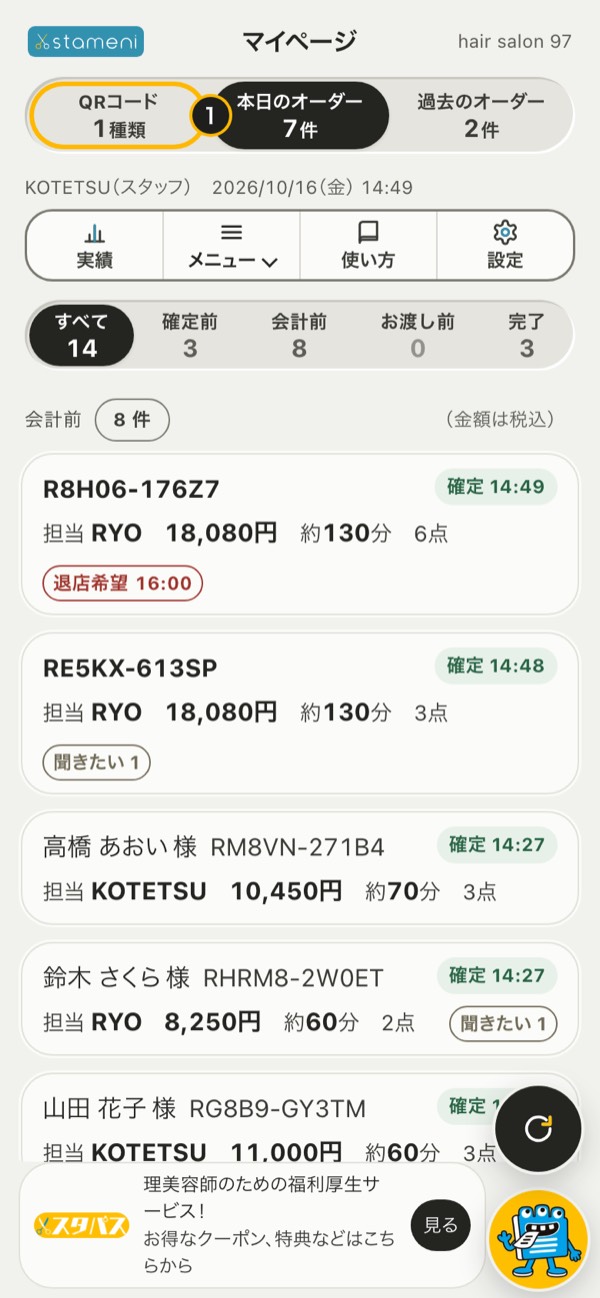 手順1の画面：マイページの上部の「QRコード」を押す