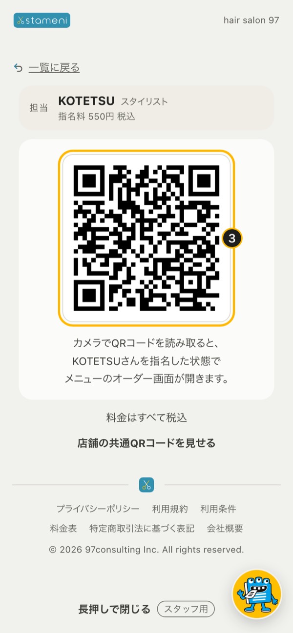 手順3の画面：お客様に、カメラで読み取っていただく