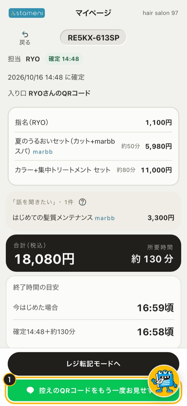 手順1の画面：オーダーの詳細の「控えのQRコードをもう一度お見せする」を2度タップする