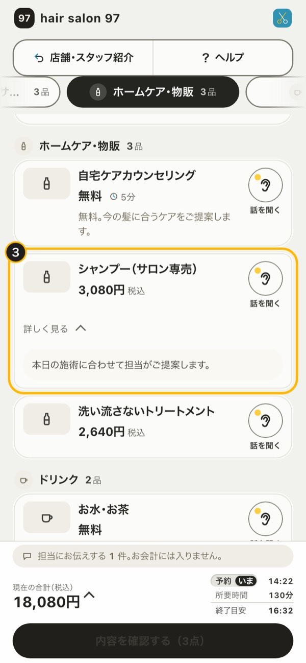 お客様の画面：物販の品目の「詳しく見る」を開いたところ（印3）