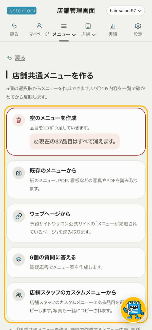 「作る」の画面：作り方の一覧（店舗共通メニュー）