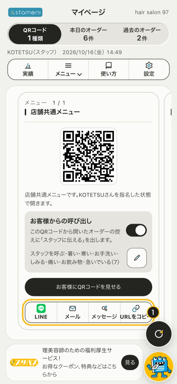 手順1の画面：QRコードの下の「LINE」「メール」「メッセージ」「URLをコピー」から選ぶ