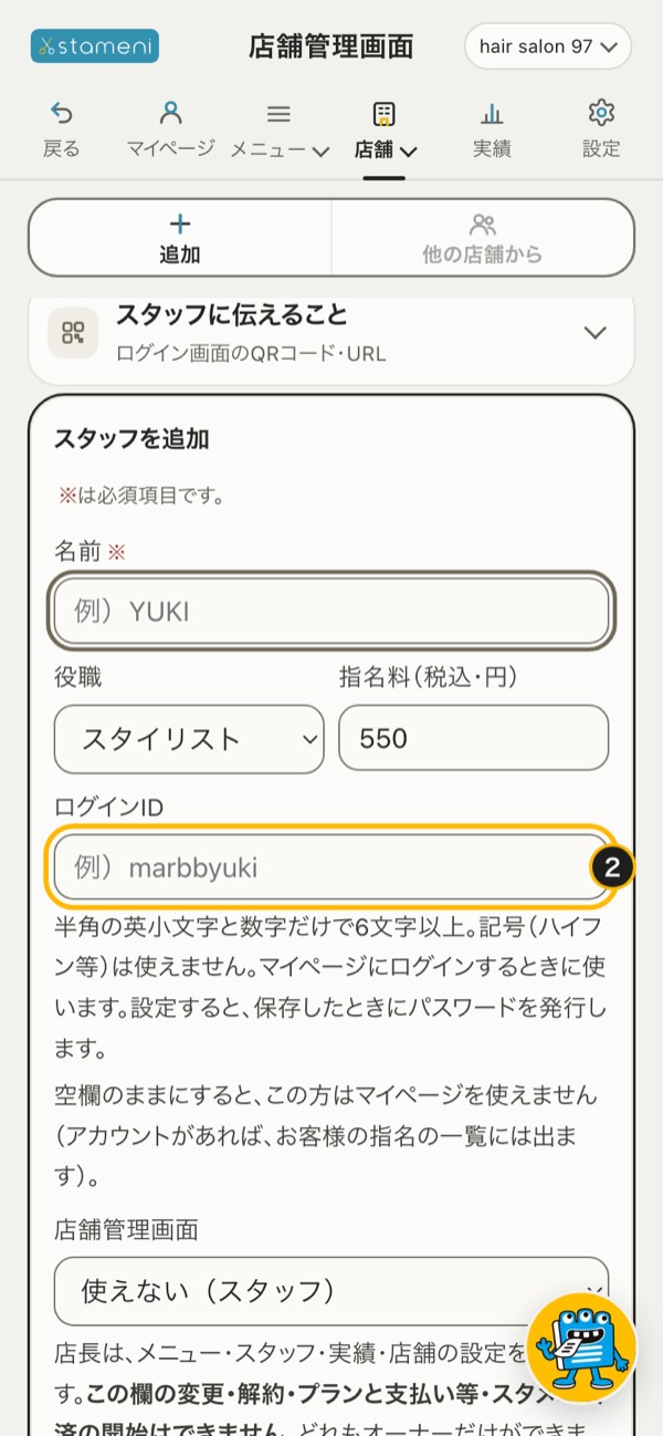 手順2の画面：ログインIDの欄