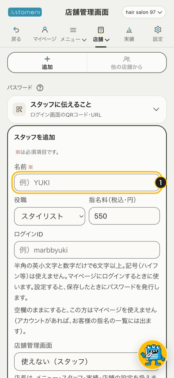 手順1の画面：名前・役職・指名料の欄