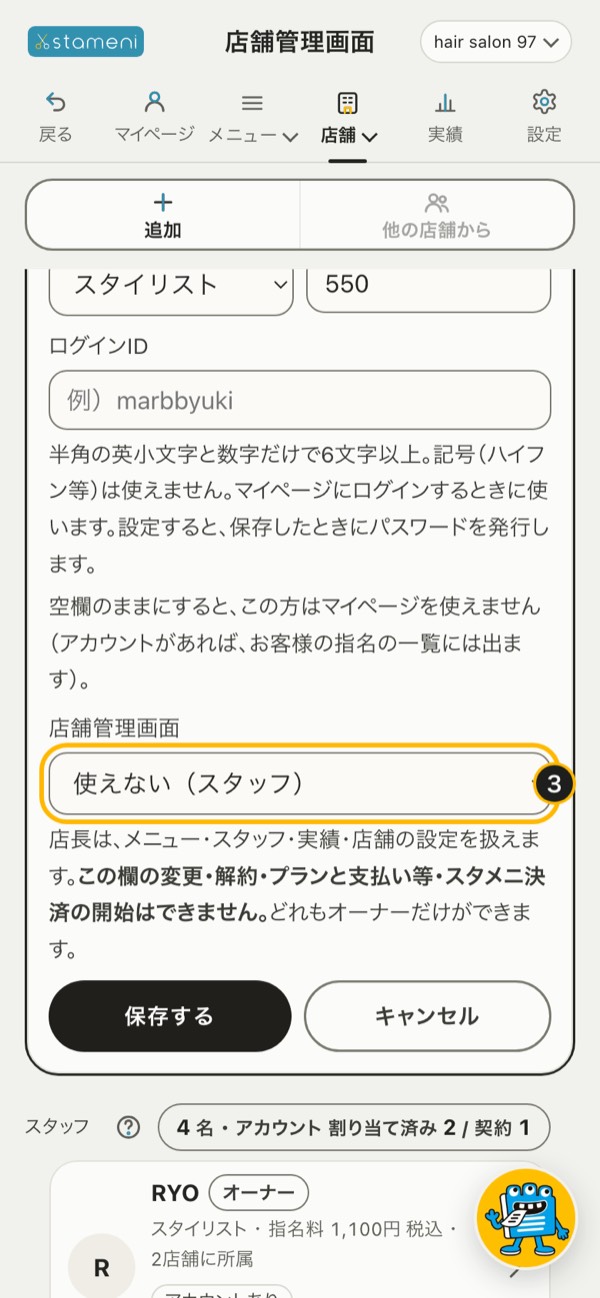 手順3の画面：「店舗管理画面」の欄