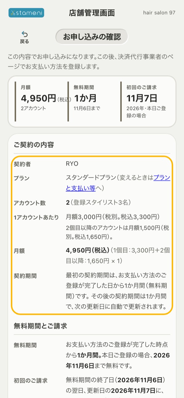 手順4の画面：最終確認画面の「ご契約の内容」（スタンダードプラン）