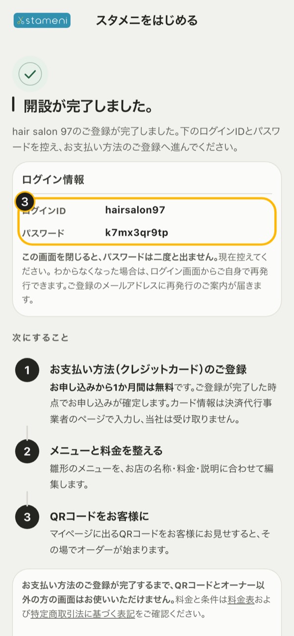 手順3の画面：ログインIDとパスワード
