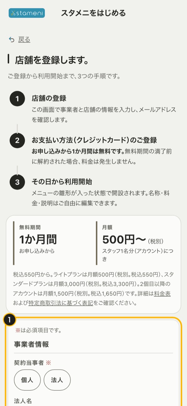 手順1の画面：登録ページの入力欄