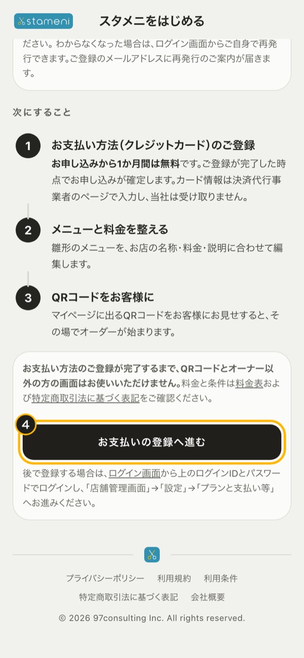 手順4の画面：「お支払いの登録へ進む」
