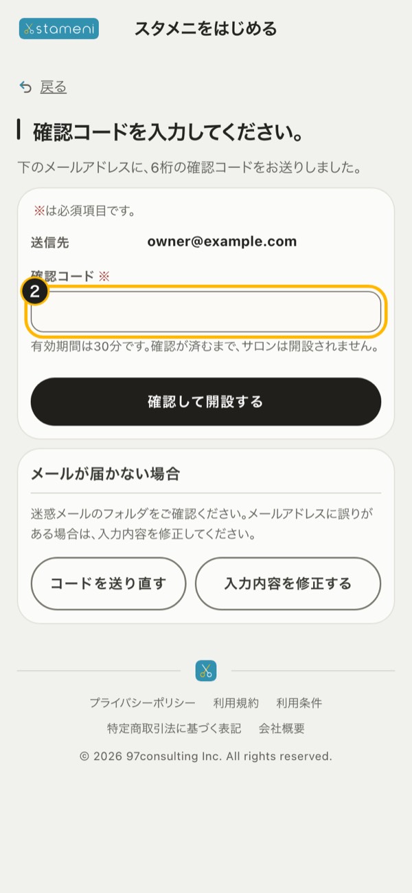 手順2の画面：確認コードの欄