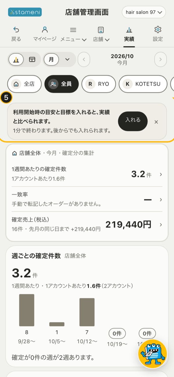 手順5の画面：実績の上の「入れる」
