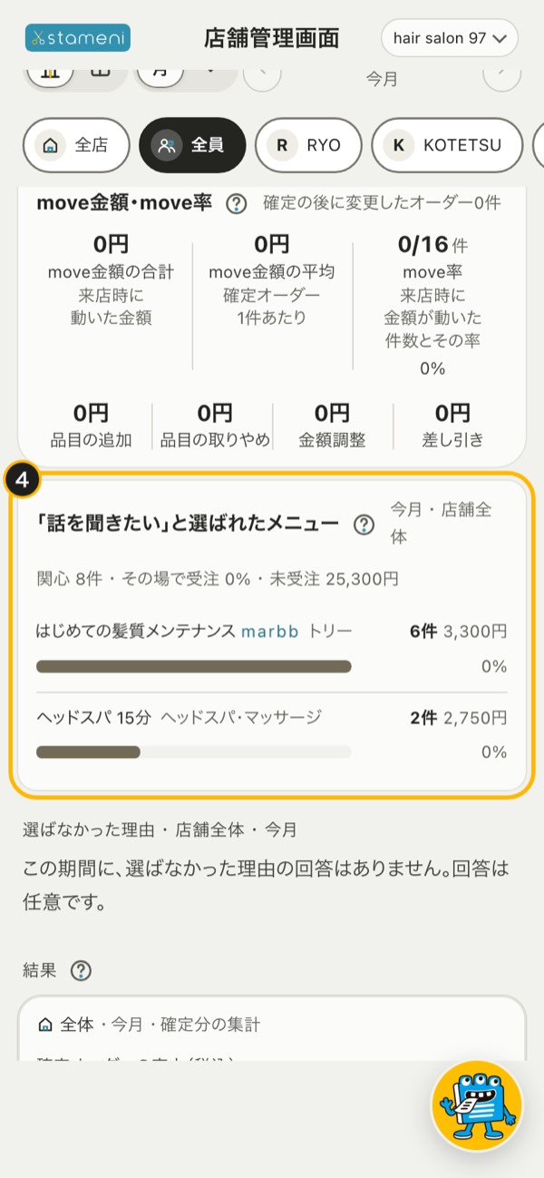 手順4の画面：「話を聞きたい」と選ばれたメニュー